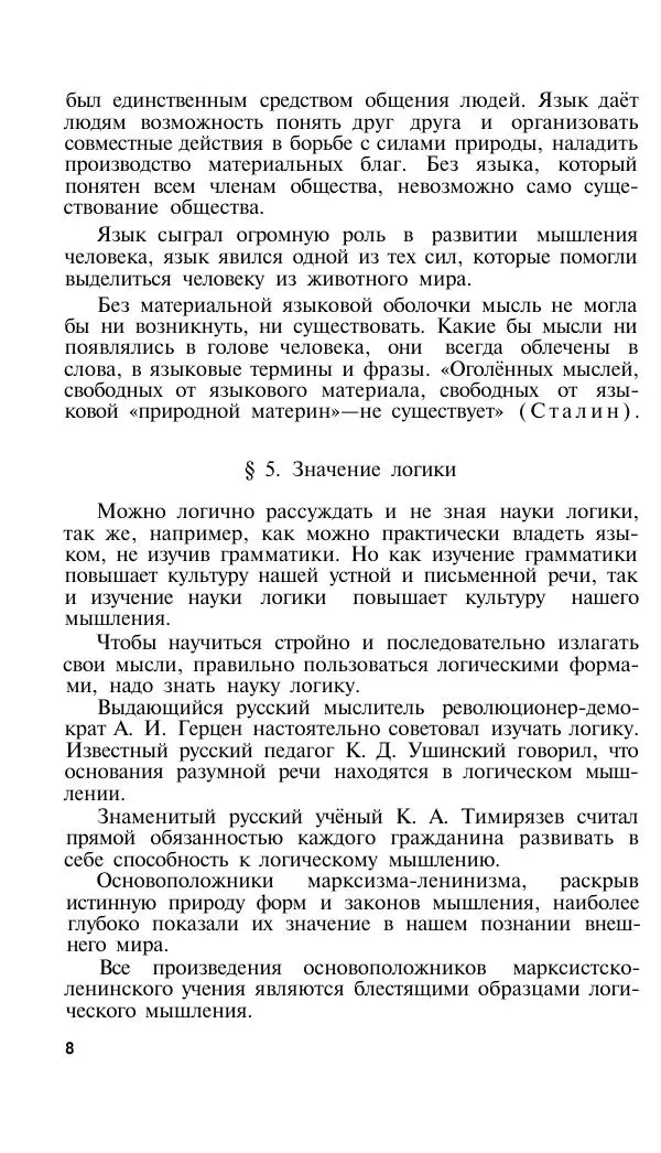 Сергей Виноградов - Логика. Учебник для средней школы  - Страница № 9