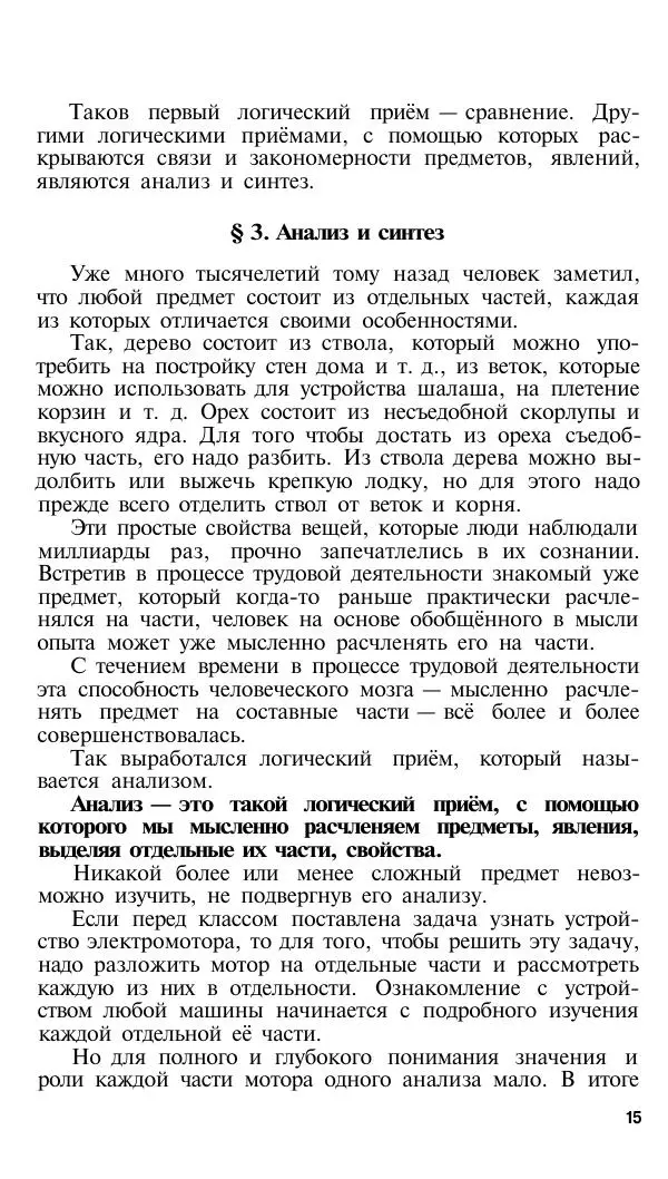 Сергей Виноградов - Логика. Учебник для средней школы  - Страница № 16