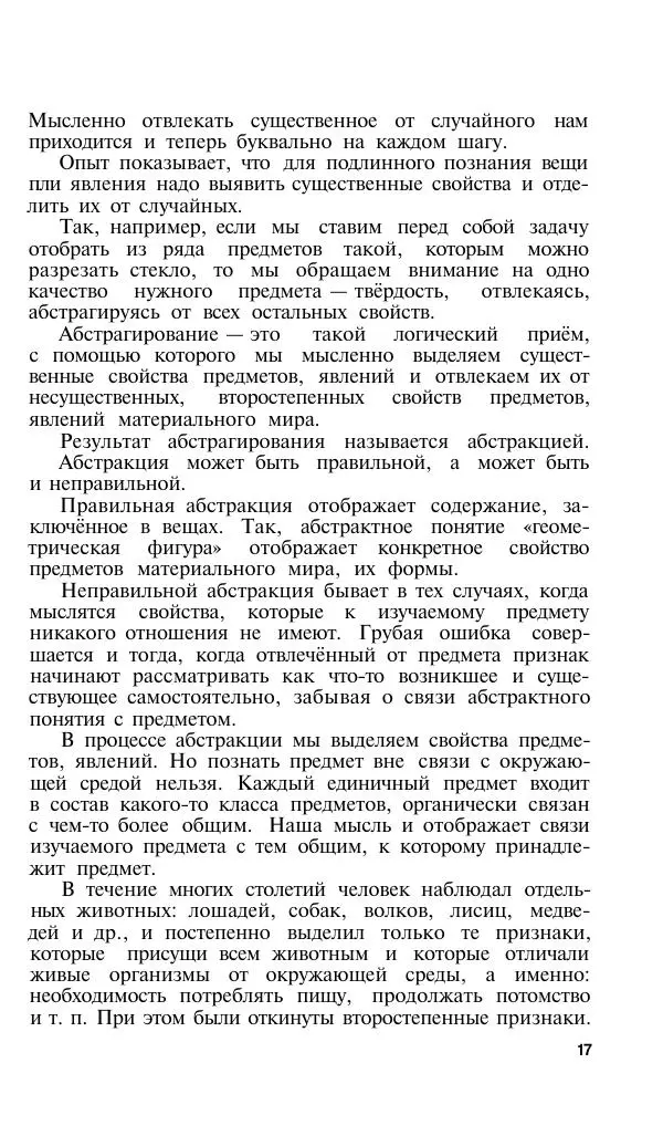 Сергей Виноградов - Логика. Учебник для средней школы  - Страница № 18