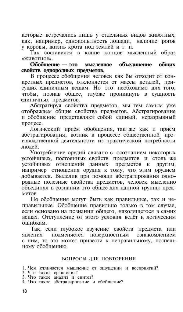 Сергей Виноградов - Логика. Учебник для средней школы  - Страница № 19