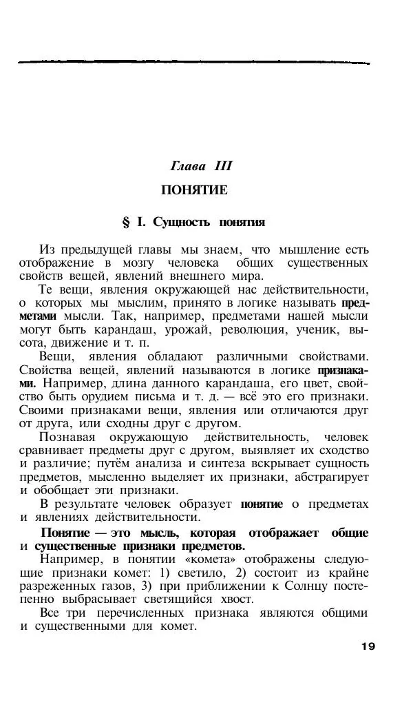 Сергей Виноградов - Логика. Учебник для средней школы  - Страница № 20