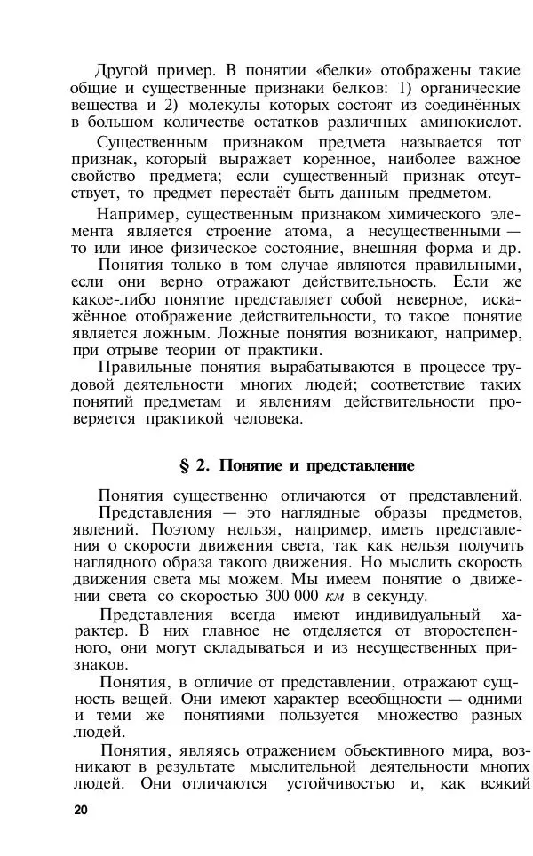 Сергей Виноградов - Логика. Учебник для средней школы  - Страница № 21