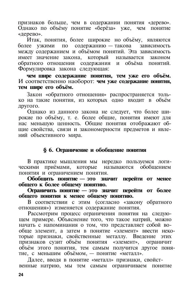 Сергей Виноградов - Логика. Учебник для средней школы  - Страница № 25
