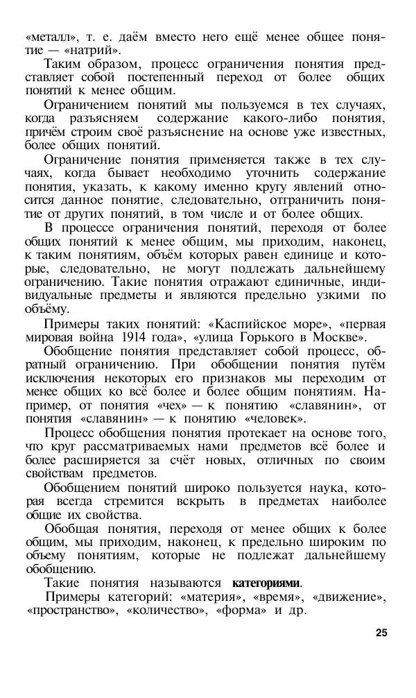 Сергей Виноградов - Логика. Учебник для средней школы  - Страница № 26