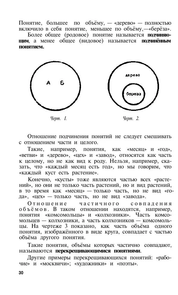 Сергей Виноградов - Логика. Учебник для средней школы  - Страница № 31