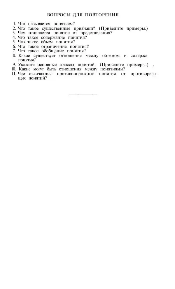 Сергей Виноградов - Логика. Учебник для средней школы  - Страница № 34