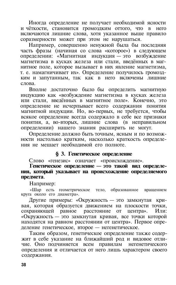 Сергей Виноградов - Логика. Учебник для средней школы  - Страница № 39
