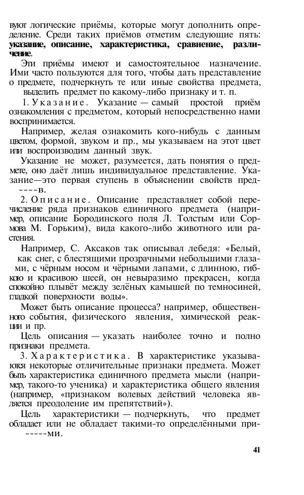 Сергей Виноградов - Логика. Учебник для средней школы  - Страница № 42