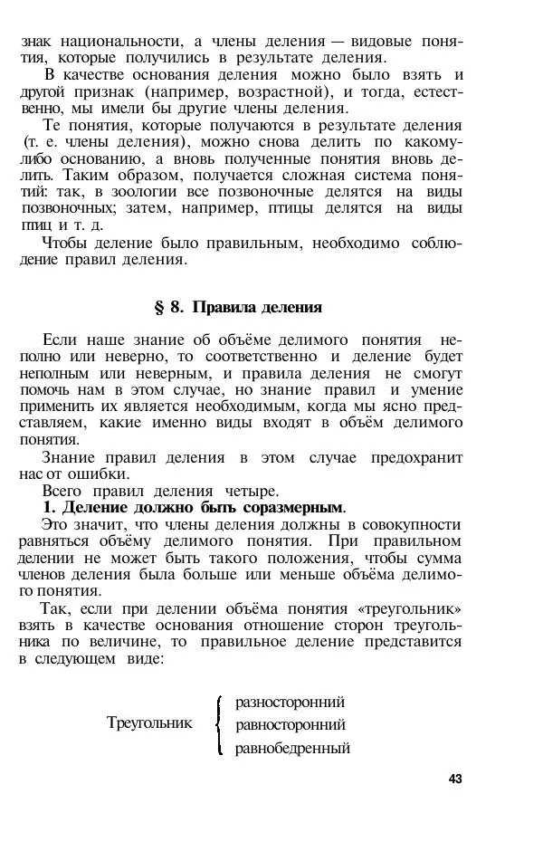 Сергей Виноградов - Логика. Учебник для средней школы  - Страница № 44