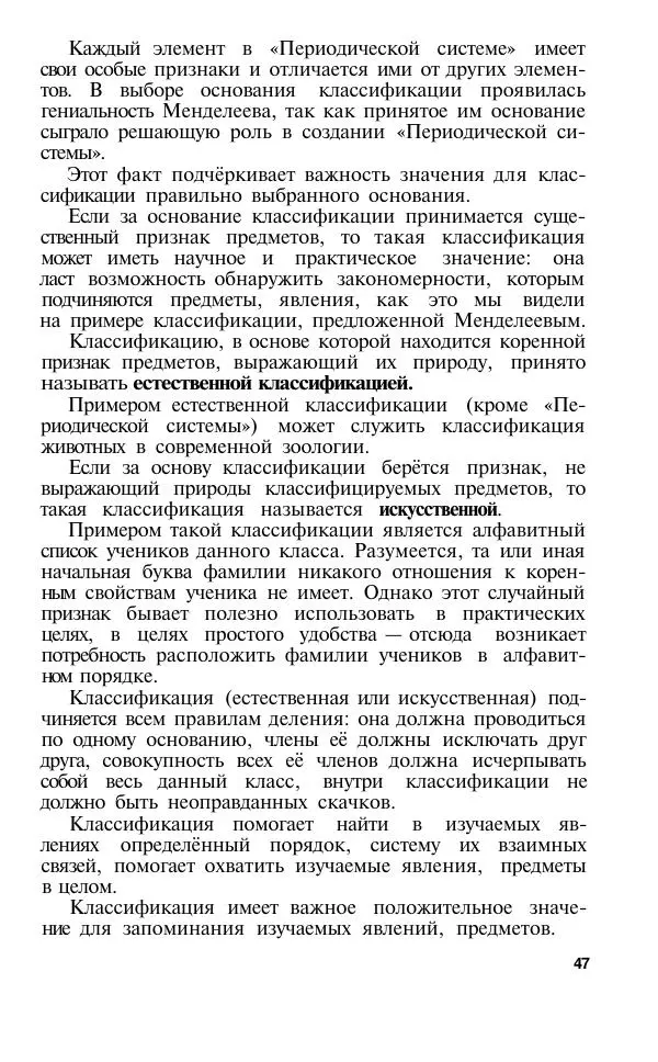 Сергей Виноградов - Логика. Учебник для средней школы  - Страница № 48