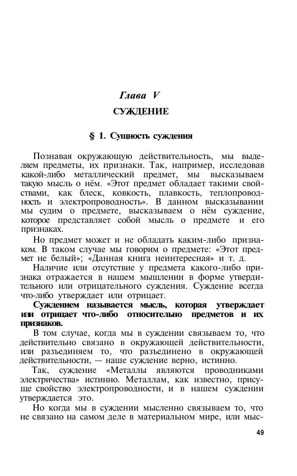 Сергей Виноградов - Логика. Учебник для средней школы  - Страница № 50