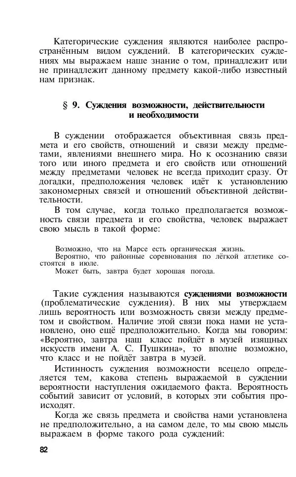 Сергей Виноградов - Логика. Учебник для средней школы  - Страница № 63
