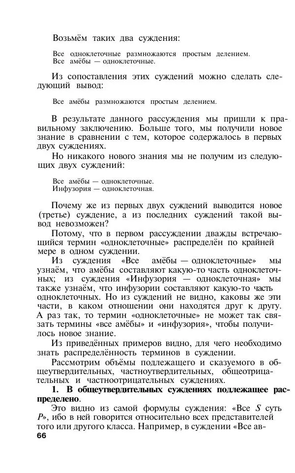 Сергей Виноградов - Логика. Учебник для средней школы  - Страница № 67