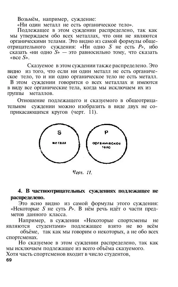 Сергей Виноградов - Логика. Учебник для средней школы  - Страница № 70