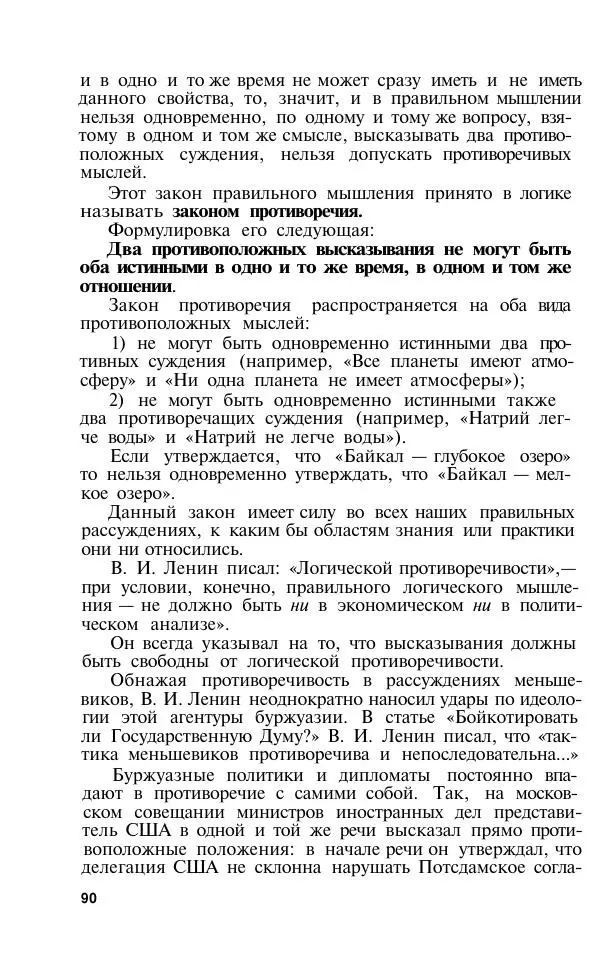Сергей Виноградов - Логика. Учебник для средней школы  - Страница № 91