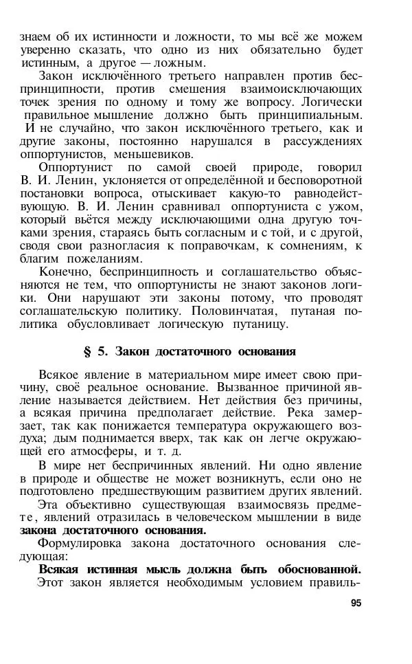 Сергей Виноградов - Логика. Учебник для средней школы  - Страница № 96