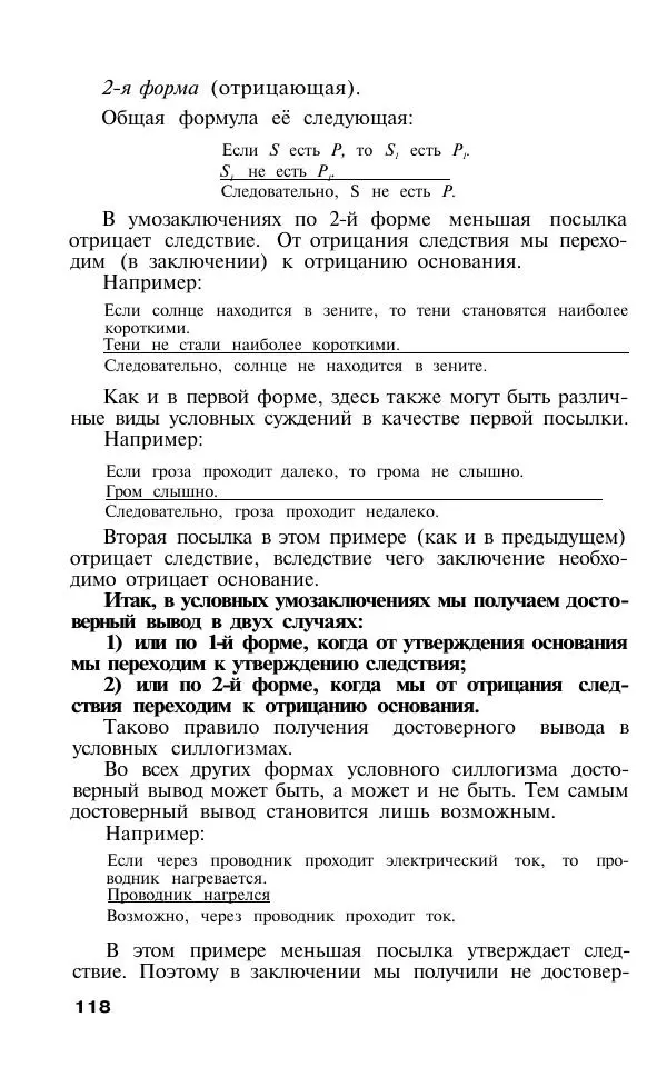 Сергей Виноградов - Логика. Учебник для средней школы  - Страница № 119