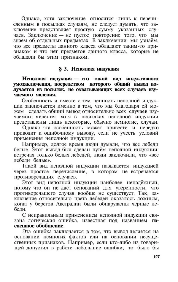 Сергей Виноградов - Логика. Учебник для средней школы  - Страница № 128