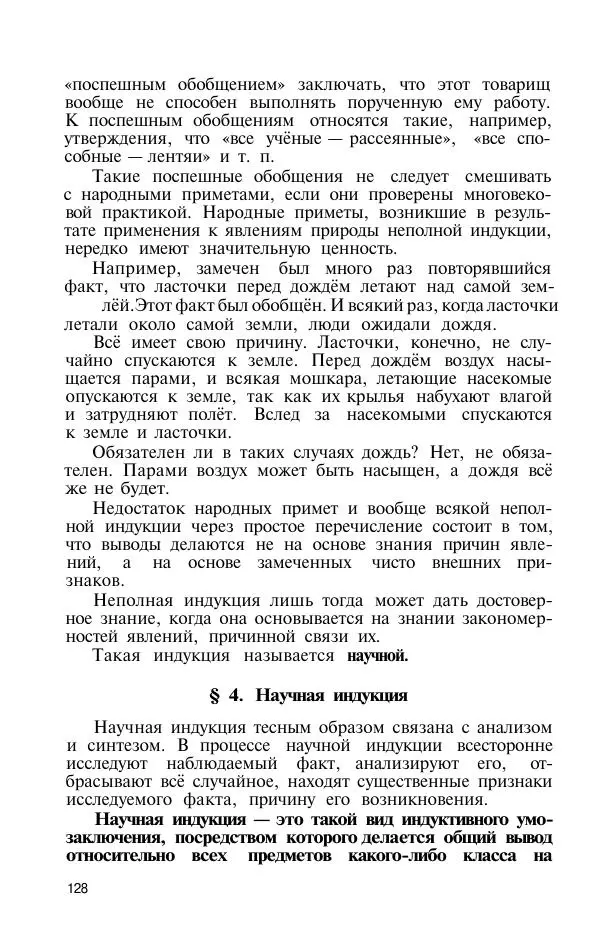 Сергей Виноградов - Логика. Учебник для средней школы  - Страница № 129