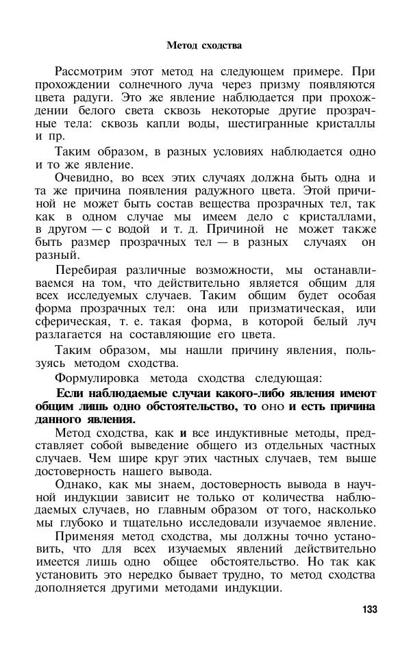 Сергей Виноградов - Логика. Учебник для средней школы  - Страница № 134