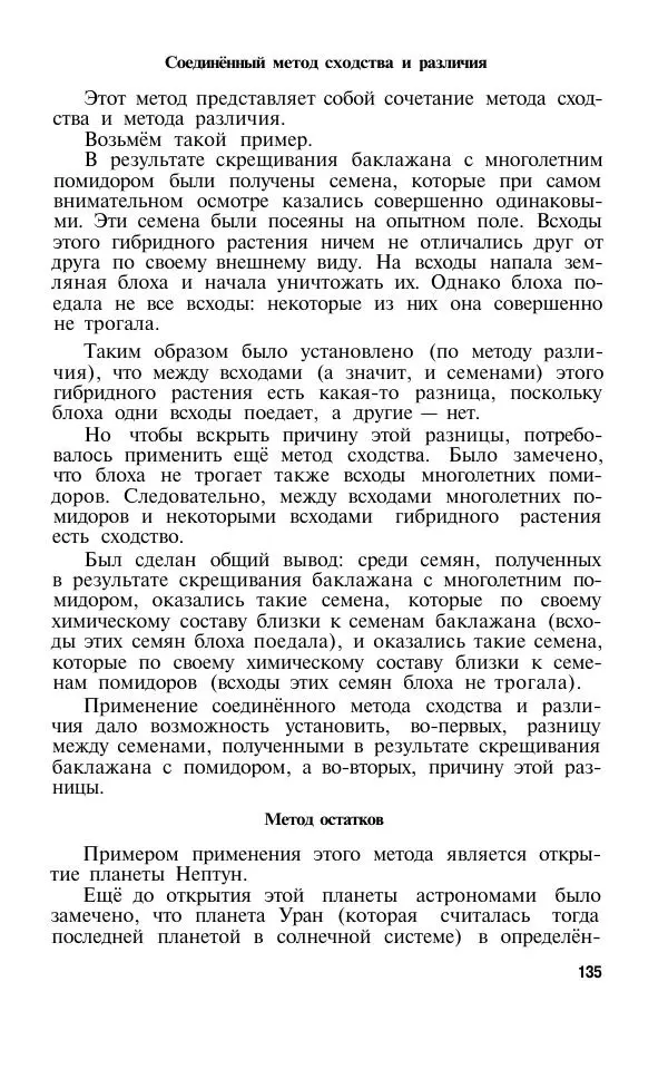 Сергей Виноградов - Логика. Учебник для средней школы  - Страница № 136