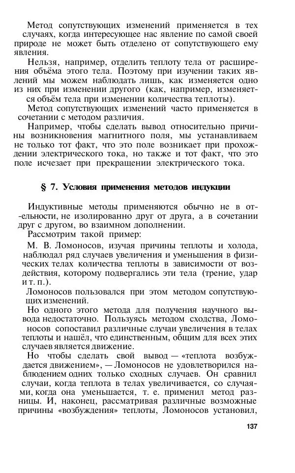 Сергей Виноградов - Логика. Учебник для средней школы  - Страница № 138