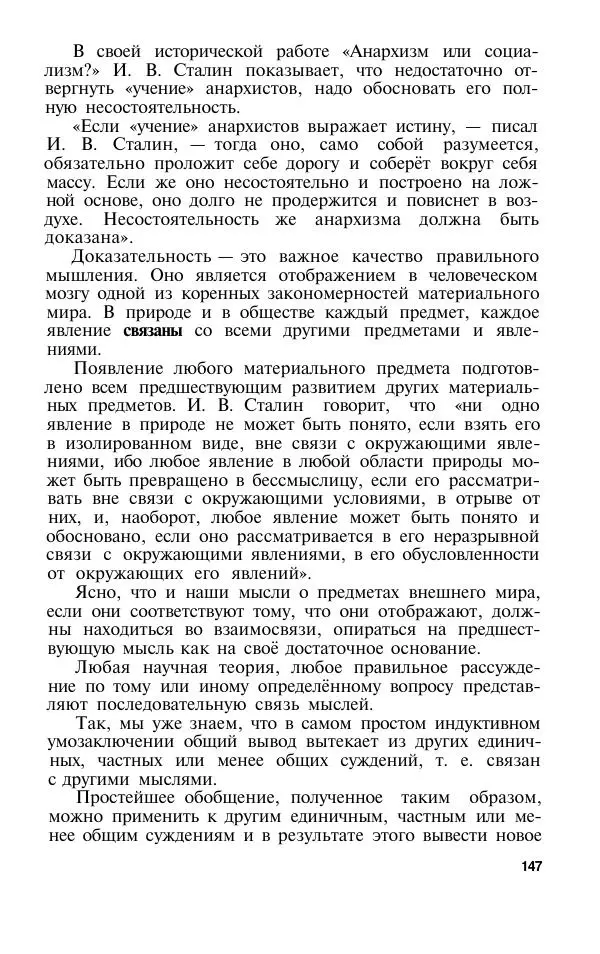 Сергей Виноградов - Логика. Учебник для средней школы  - Страница № 148