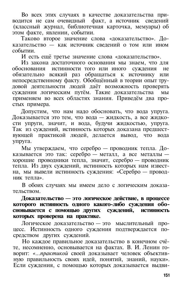 Сергей Виноградов - Логика. Учебник для средней школы  - Страница № 152