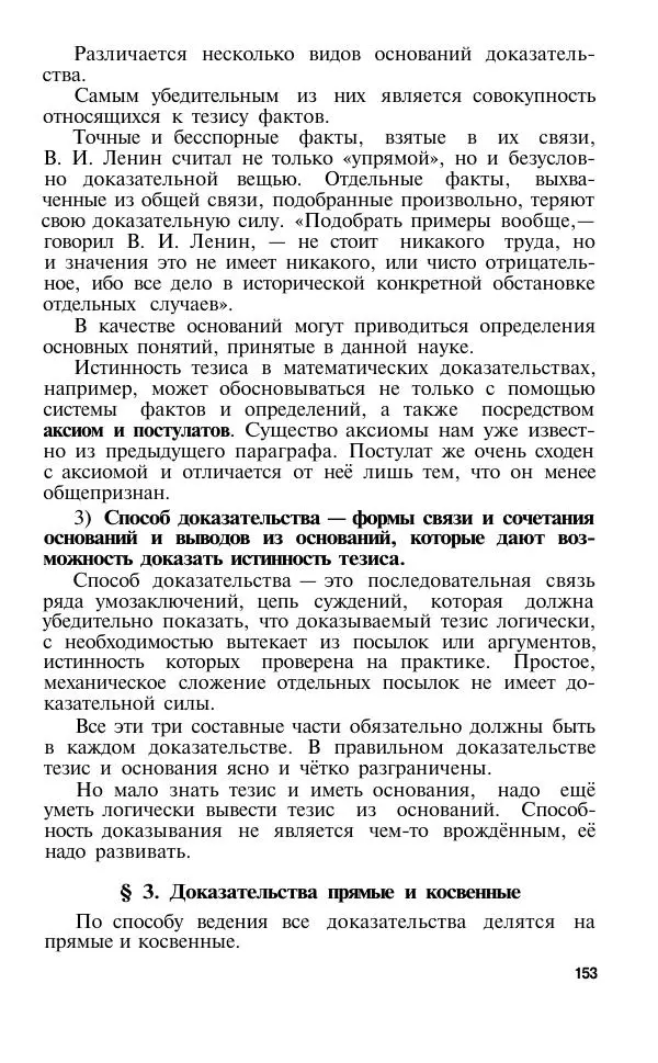 Сергей Виноградов - Логика. Учебник для средней школы  - Страница № 154