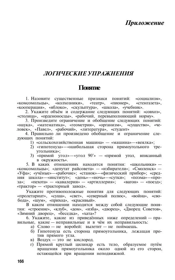 Сергей Виноградов - Логика. Учебник для средней школы  - Страница № 167
