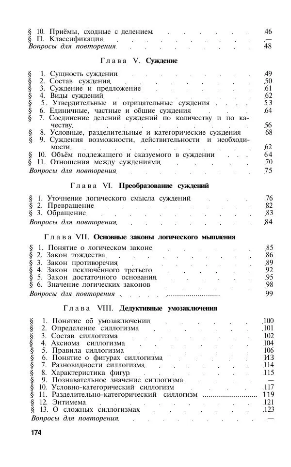 Сергей Виноградов - Логика. Учебник для средней школы  - Страница № 174
