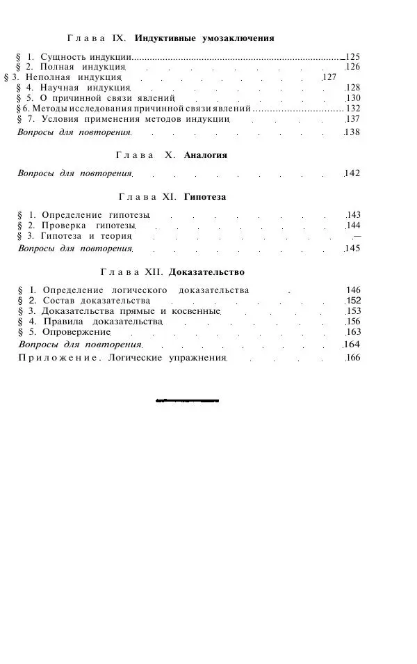 Сергей Виноградов - Логика. Учебник для средней школы  - Страница № 175