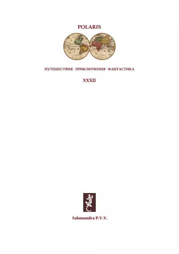 Ольга Шалацкая - Киевские крокодилы - Страница № 2