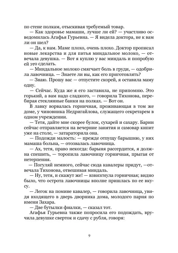 Ольга Шалацкая - Киевские крокодилы - Страница № 9