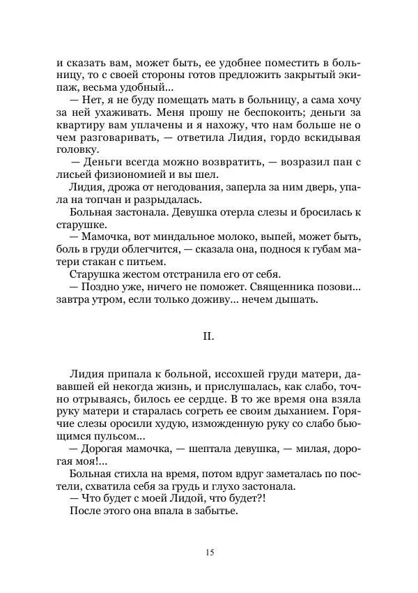 Ольга Шалацкая - Киевские крокодилы - Страница № 15