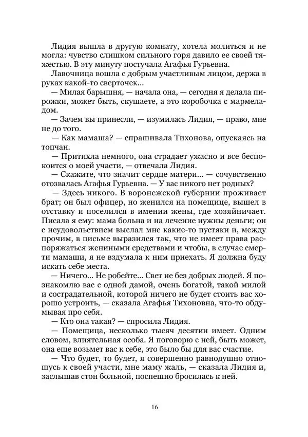 Ольга Шалацкая - Киевские крокодилы - Страница № 16