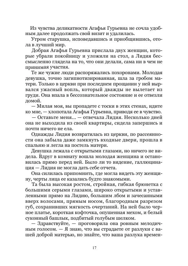 Ольга Шалацкая - Киевские крокодилы - Страница № 17