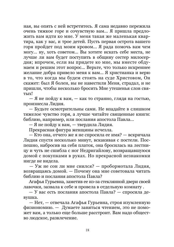 Ольга Шалацкая - Киевские крокодилы - Страница № 18