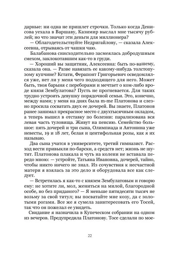 Ольга Шалацкая - Киевские крокодилы - Страница № 22