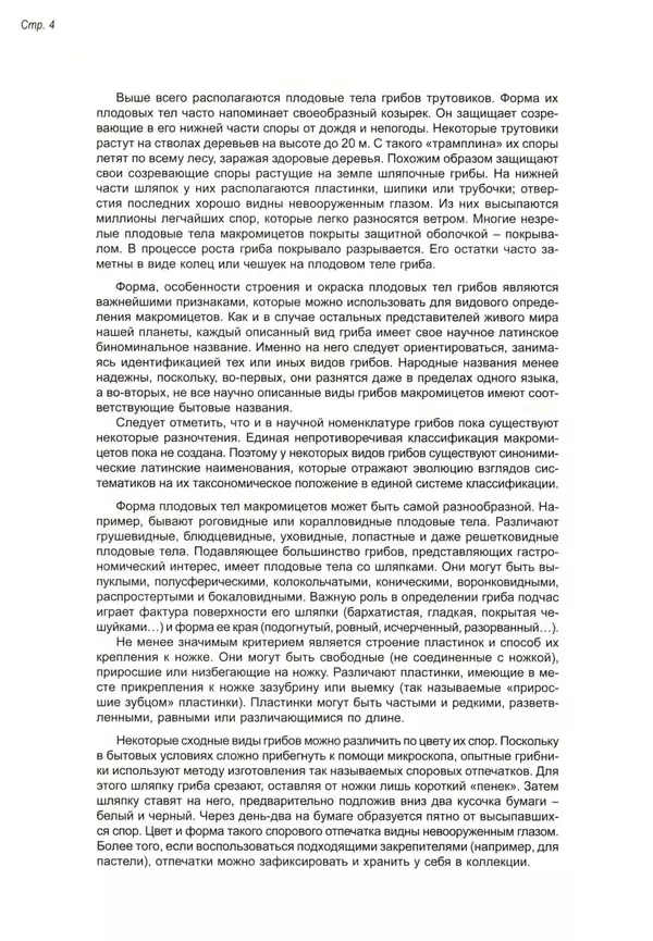 Пелле Янсен - Все о грибах - Страница № 3