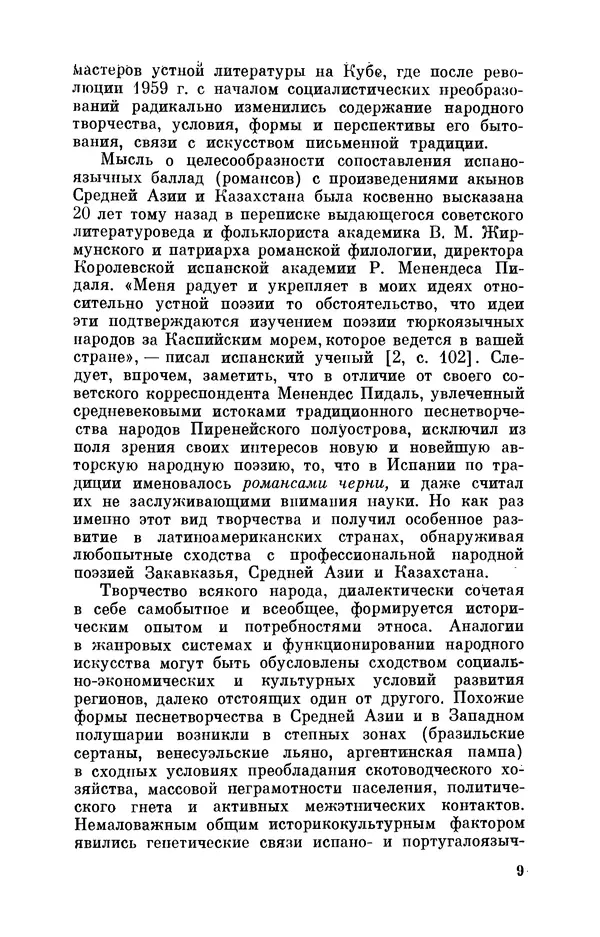 Борис Лукин - История народнопоэтической культуры Кубы. Крестьянские импровизаторы - Страница № 10