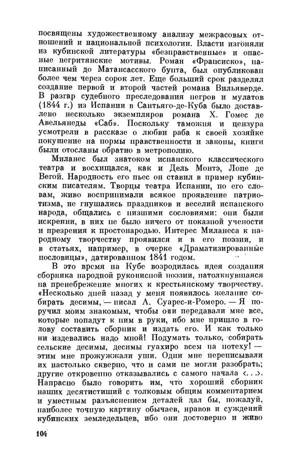 Борис Лукин - История народнопоэтической культуры Кубы. Крестьянские импровизаторы - Страница № 105
