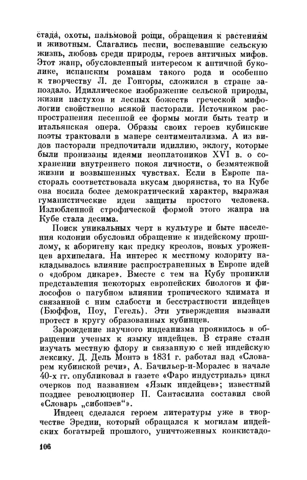 Борис Лукин - История народнопоэтической культуры Кубы. Крестьянские импровизаторы - Страница № 107