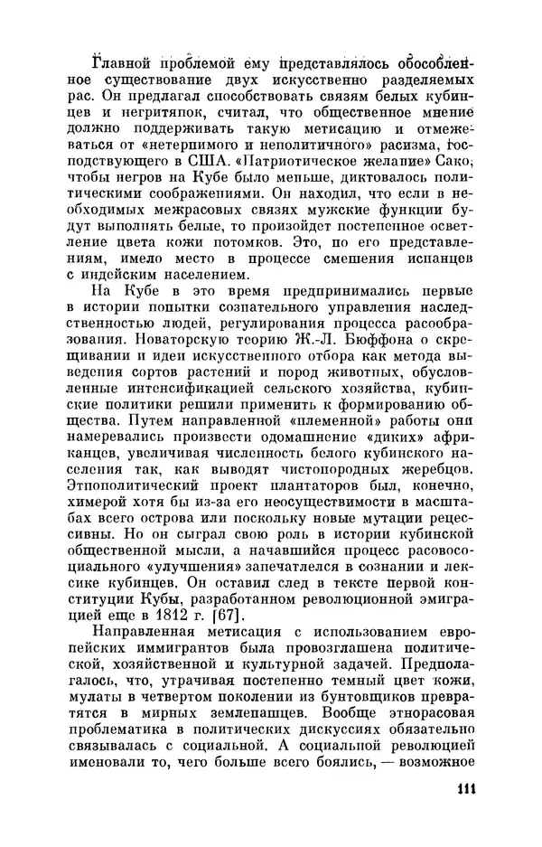 Борис Лукин - История народнопоэтической культуры Кубы. Крестьянские импровизаторы - Страница № 112