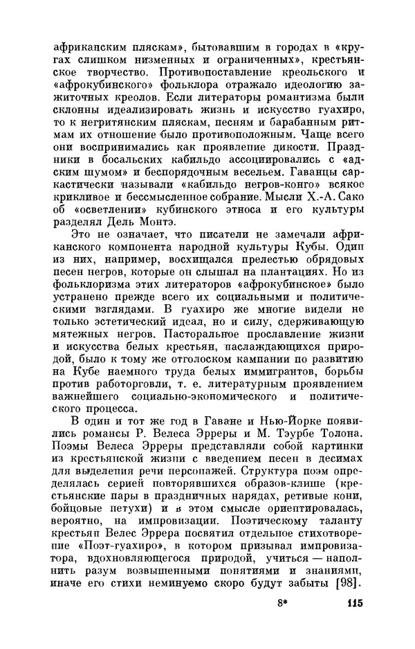Борис Лукин - История народнопоэтической культуры Кубы. Крестьянские импровизаторы - Страница № 116