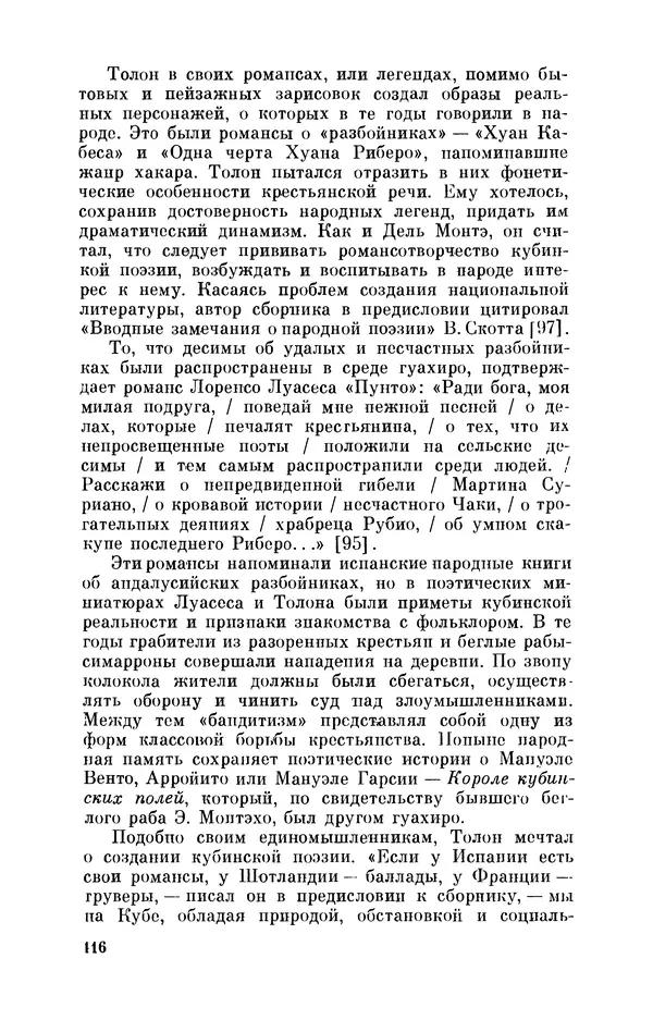 Борис Лукин - История народнопоэтической культуры Кубы. Крестьянские импровизаторы - Страница № 117