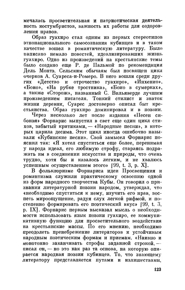 Борис Лукин - История народнопоэтической культуры Кубы. Крестьянские импровизаторы - Страница № 124