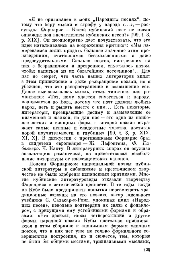 Борис Лукин - История народнопоэтической культуры Кубы. Крестьянские импровизаторы - Страница № 126