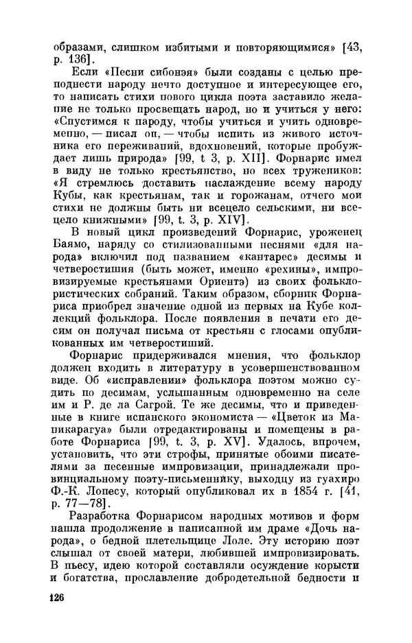 Борис Лукин - История народнопоэтической культуры Кубы. Крестьянские импровизаторы - Страница № 127