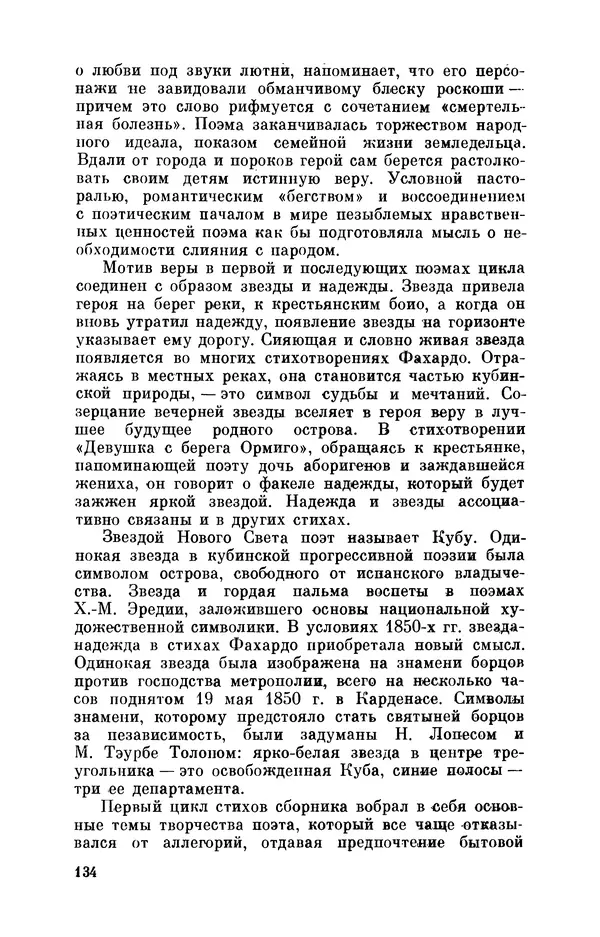 Борис Лукин - История народнопоэтической культуры Кубы. Крестьянские импровизаторы - Страница № 135